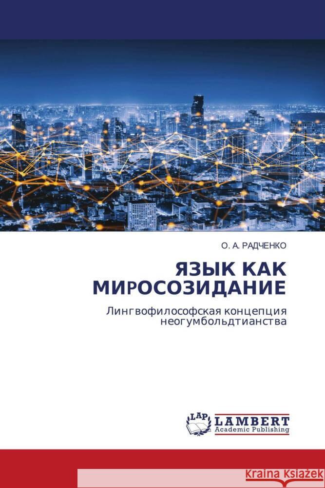 YaZYK KAK MIPOSOZIDANIE RADChENKO, O. A. 9786208171148 LAP Lambert Academic Publishing
