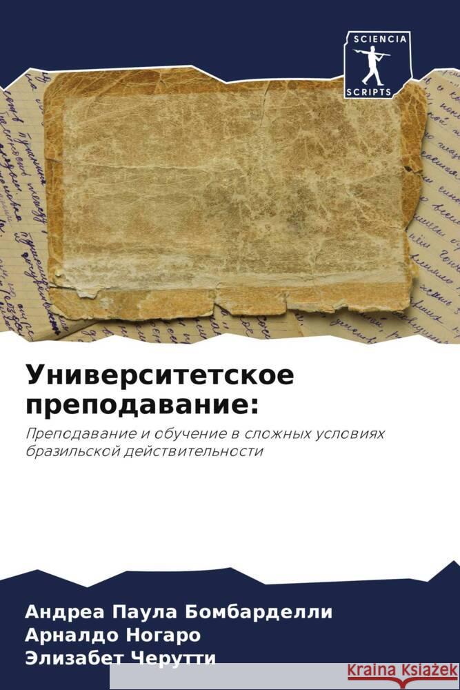 Uniwersitetskoe prepodawanie: Bombardelli, Andrea Paula, Nogaro, Arnaldo, Cherutti, Jelizabet 9786208174842 _ CRC Press