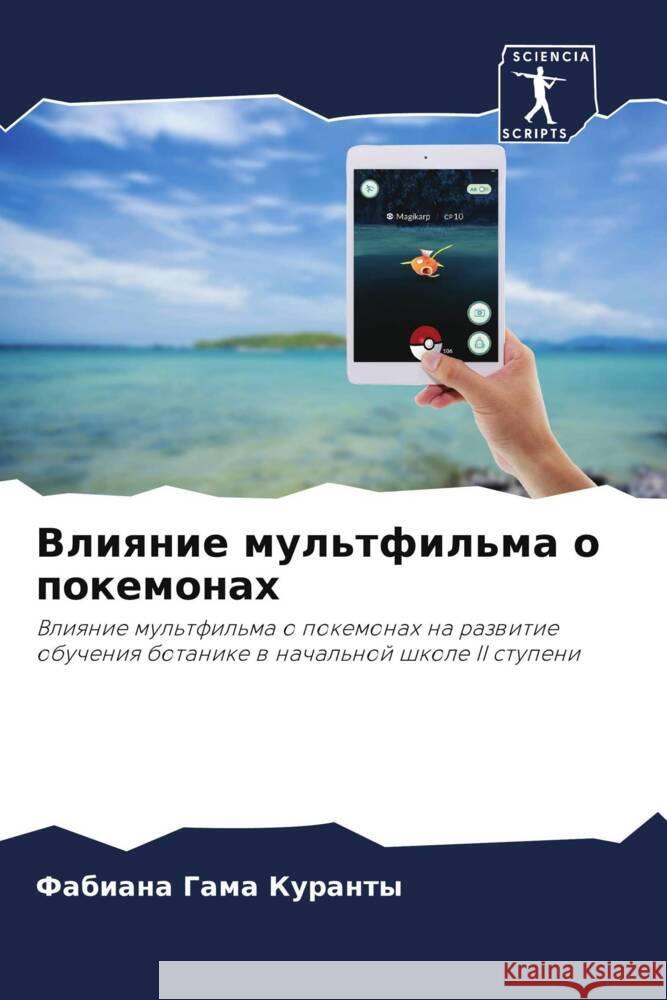 Vliqnie mul'tfil'ma o pokemonah Gama Kuranty, Fabiana 9786208175054 _ CRC Press