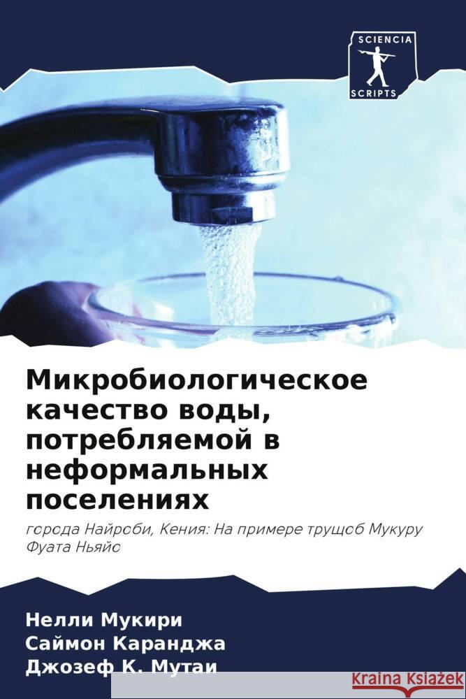 Mikrobiologicheskoe kachestwo wody, potreblqemoj w neformal'nyh poseleniqh Mukiri, Nelli, Karandzha, Sajmon, Mutai, Dzhozef K. 9786208175771