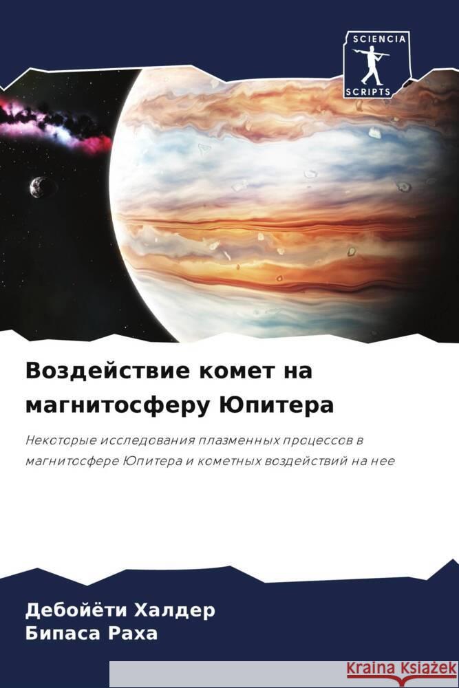 Vozdejstwie komet na magnitosferu Jupitera Halder, Debojöti, Raha, Bipasa 9786208177140