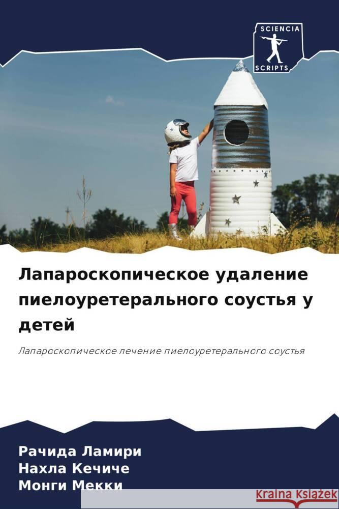 Laparoskopicheskoe udalenie pieloureteral'nogo soust'q u detej Lamiri, Rachida, kechiche, Nahla, Mekki, Mongi 9786208178215