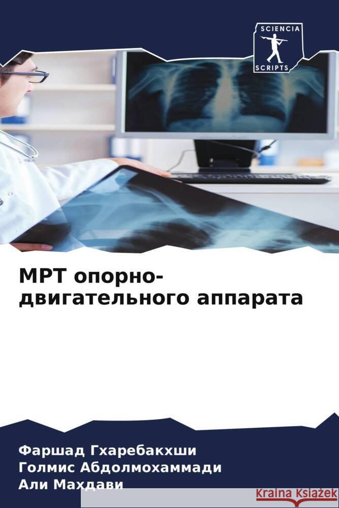 MRT oporno-dwigatel'nogo apparata Gharebakhshi, Farshad, Abdolmohammadi, Golmis, Mahdawi, Ali 9786208183660 Sciencia Scripts