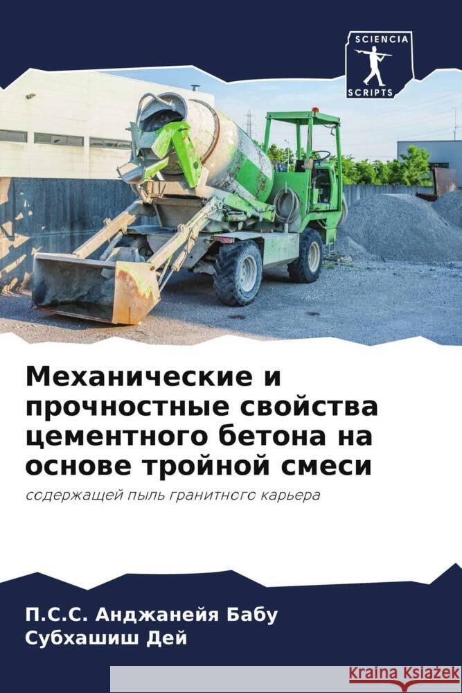 Mehanicheskie i prochnostnye swojstwa cementnogo betona na osnowe trojnoj smesi Babu, P.S.S. Andzhanejq, Dej, Subhashish 9786208184469 Sciencia Scripts