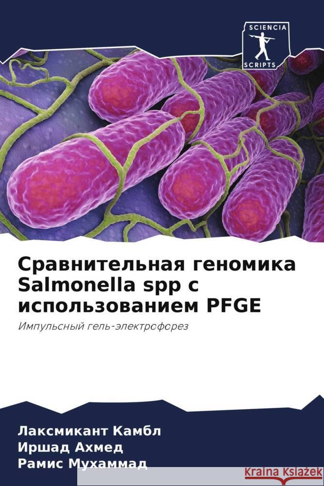 Srawnitel'naq genomika Salmonella spp s ispol'zowaniem PFGE Kambl, Laxmikant, Ahmed, Irshad, Muhammad, Ramis 9786208189075