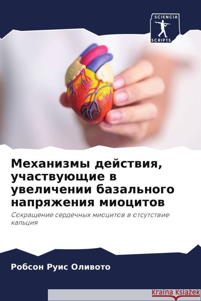 Mehanizmy dejstwiq, uchastwuüschie w uwelichenii bazal'nogo naprqzheniq miocitow Ruis Oliwoto, Robson 9786208190101