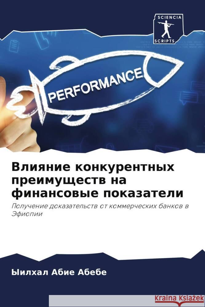 Vliqnie konkurentnyh preimuschestw na finansowye pokazateli Abebe, Yilhal Abie 9786208190743 Sciencia Scripts