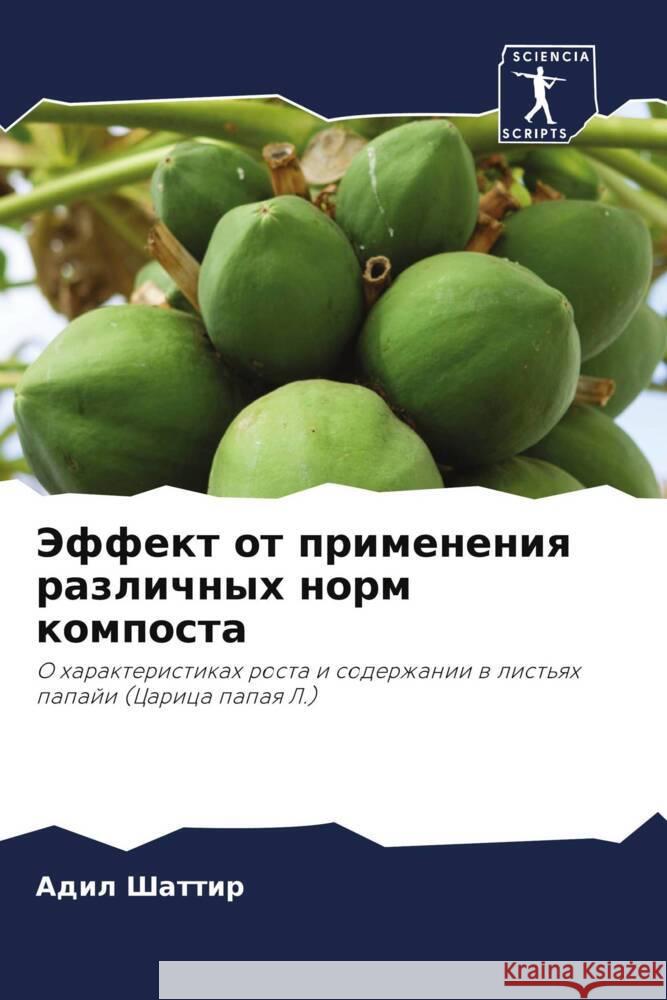 Jeffekt ot primeneniq razlichnyh norm komposta Shattir, Adil 9786208192167 Sciencia Scripts