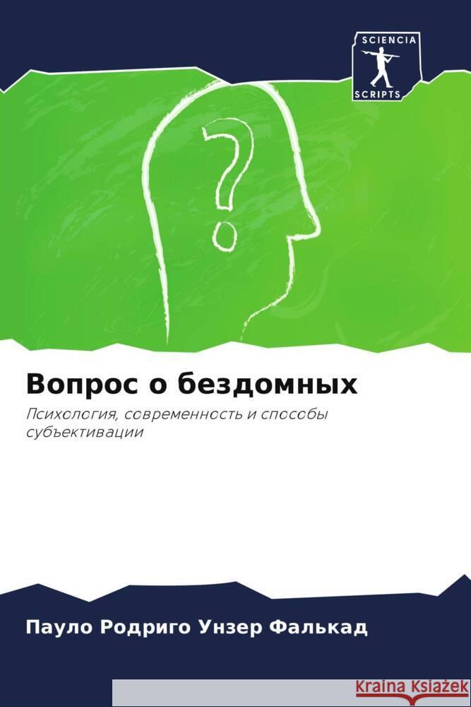 Vopros o bezdomnyh Unzer Fal'kad, Paulo Rodrigo 9786208194895 Sciencia Scripts