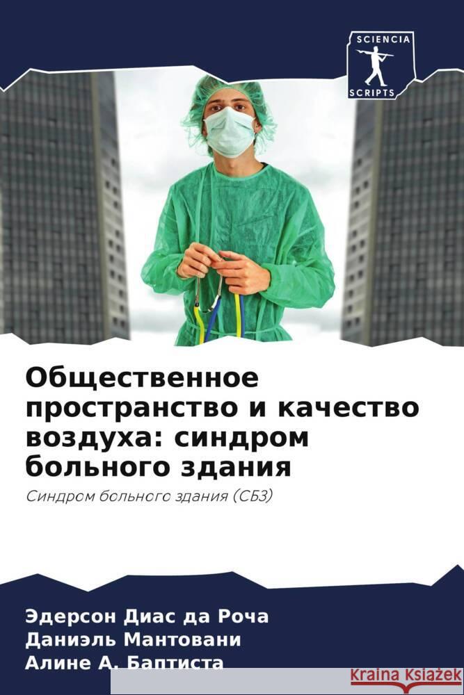 Obschestwennoe prostranstwo i kachestwo wozduha: sindrom bol'nogo zdaniq Dias da Rocha, Jederson, Mantowani, Daniäl', A. Baptista, Aline 9786208196653