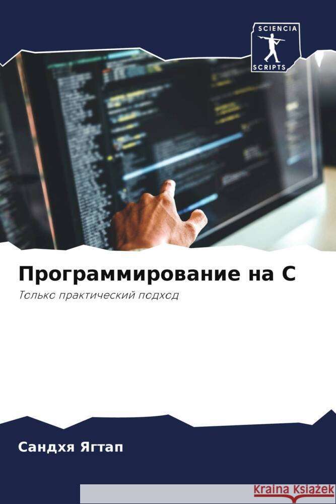 Programmirowanie na C Yagtap, Sandhq 9786208199227