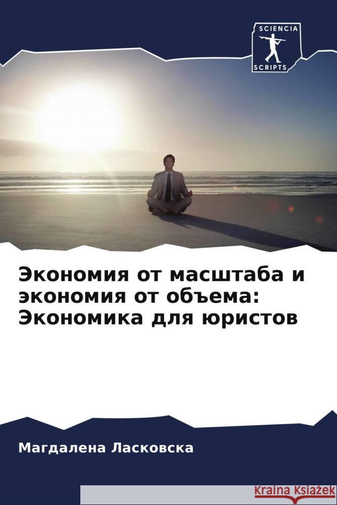 Jekonomiq ot masshtaba i äkonomiq ot ob#ema: Jekonomika dlq üristow Laskowska, Magdalena 9786208201906