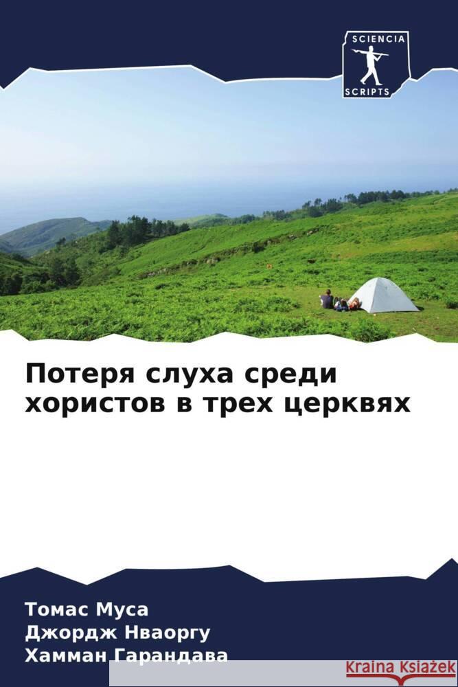 Poterq sluha sredi horistow w treh cerkwqh Musa, Tomas, Nwaorgu, Dzhordzh, Garandawa, Hamman 9786208202880 Sciencia Scripts