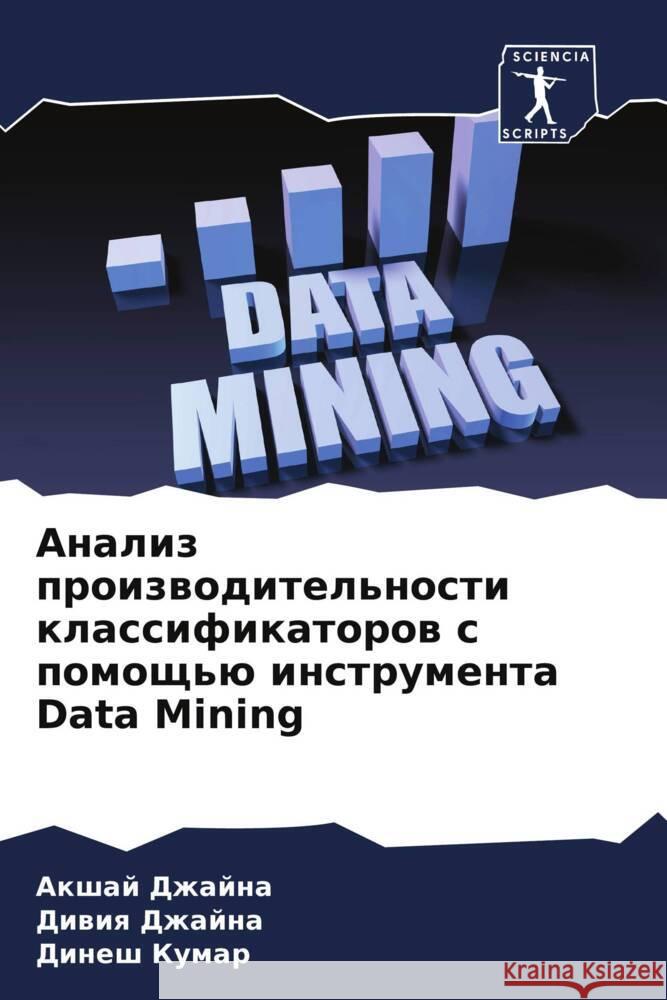 Analiz proizwoditel'nosti klassifikatorow s pomosch'ü instrumenta Data Mining Dzhajna, Akshaj, Dzhajna, Diwiq, Kumar, Dinesh 9786208203252