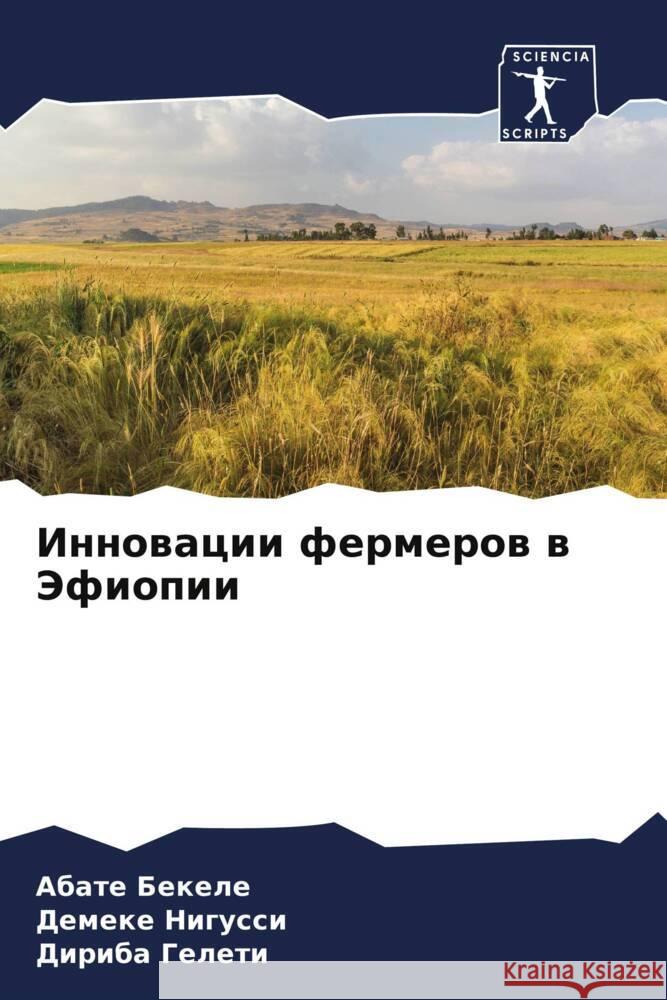 Innowacii fermerow w Jefiopii Bekele, Abate, Nigussi, Demeke, Geleti, Diriba 9786208205447 Sciencia Scripts