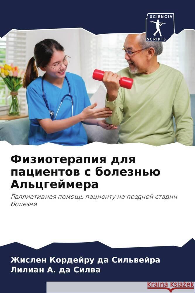 Fizioterapiq dlq pacientow s bolezn'ü Al'cgejmera Kordejru da Sil'wejra, Zhislen, A. da Silwa, Lilian 9786208206192 Sciencia Scripts