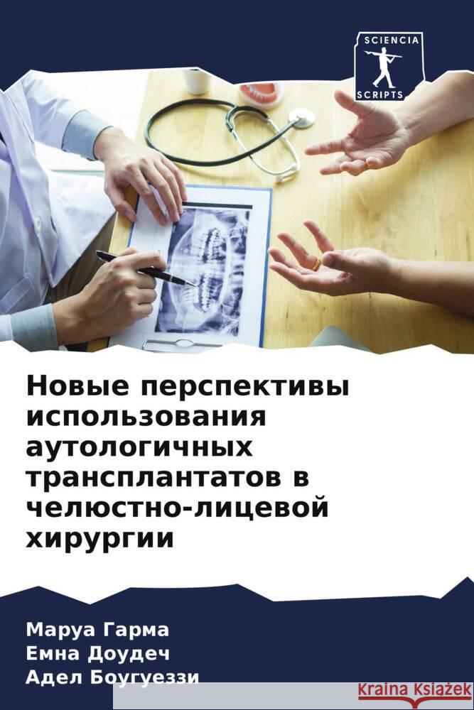 Nowye perspektiwy ispol'zowaniq autologichnyh transplantatow w chelüstno-licewoj hirurgii Garma, Marua, Doudech, Emna, Bouguezzi, Adel 9786208207878