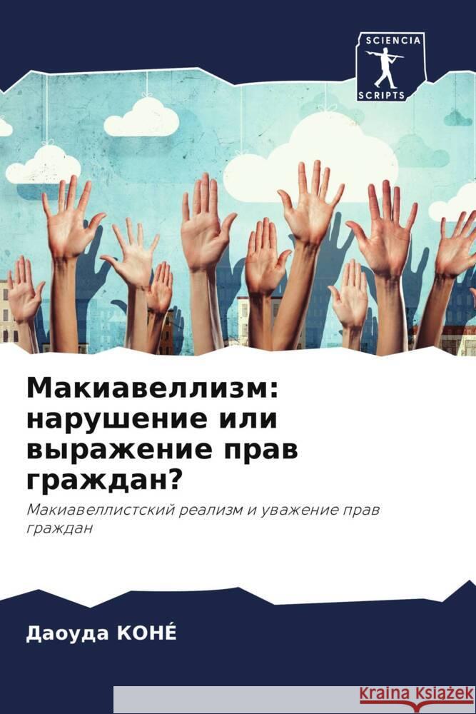 Makiawellizm: narushenie ili wyrazhenie praw grazhdan? Koné, Daouda 9786208209391