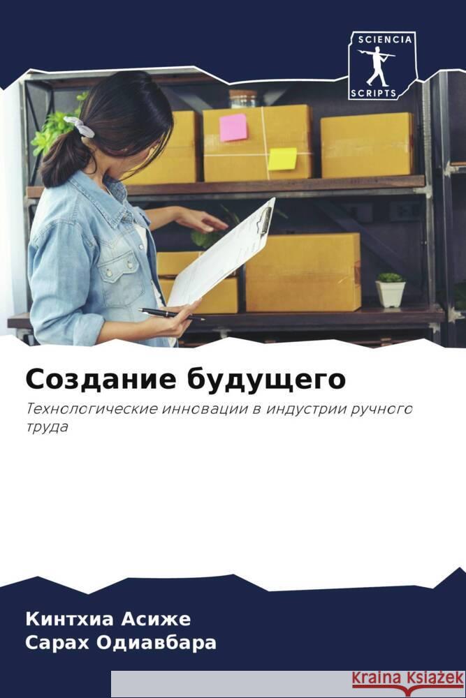 Sozdanie buduschego Asizhe, Kinthia, Odiawbara, Sarah 9786208211936 Sciencia Scripts