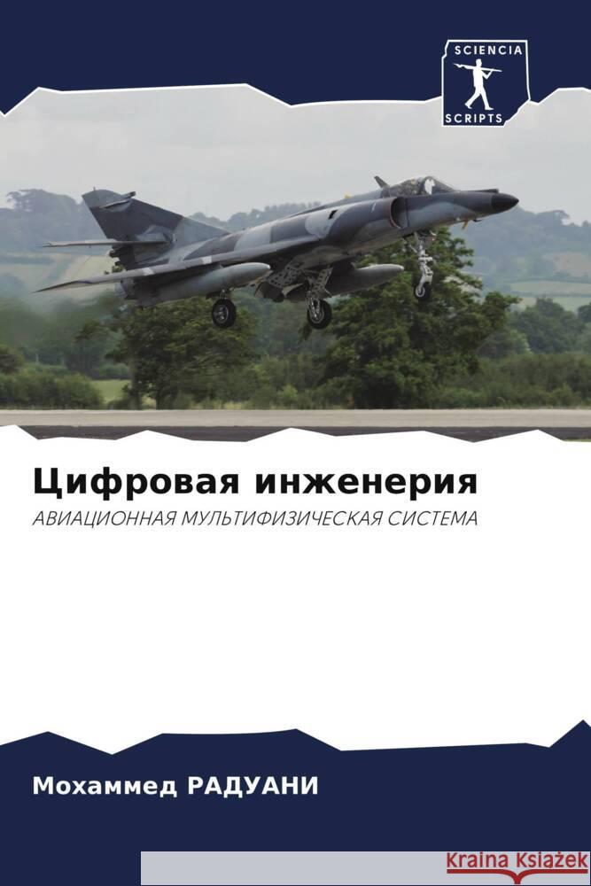 Cifrowaq inzheneriq RADUANI, Mohammed 9786208212667 Sciencia Scripts