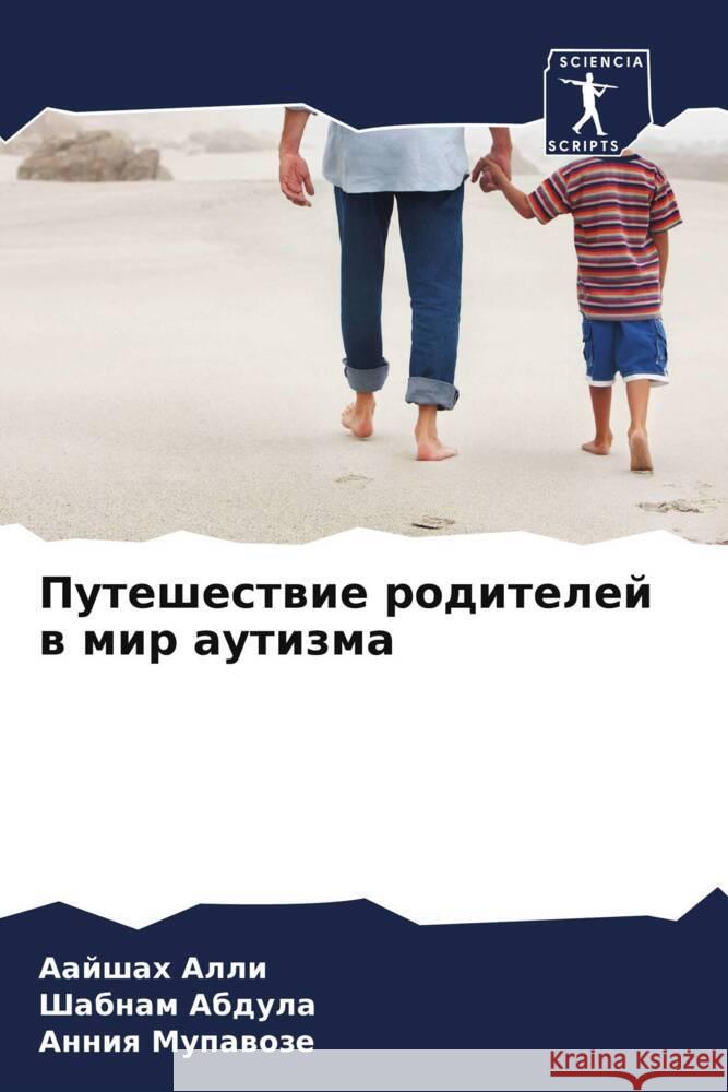 Puteshestwie roditelej w mir autizma Alli, Aajshah, Abdula, Shabnam, Mupawoze, Anniq 9786208219840 Sciencia Scripts