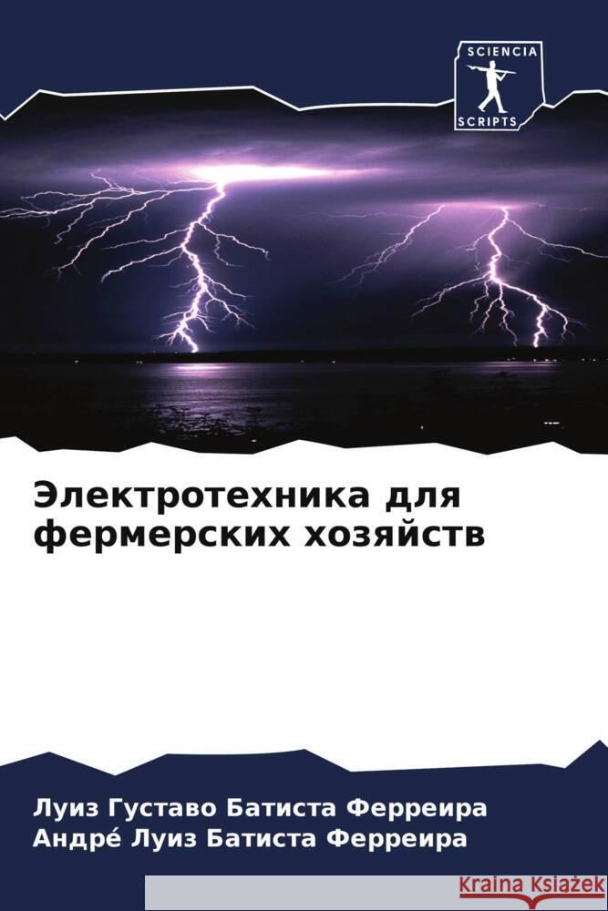 Jelektrotehnika dlq fermerskih hozqjstw Batista Ferreira, Luiz Gustawo, Batista Ferreira, André Luiz 9786208227845