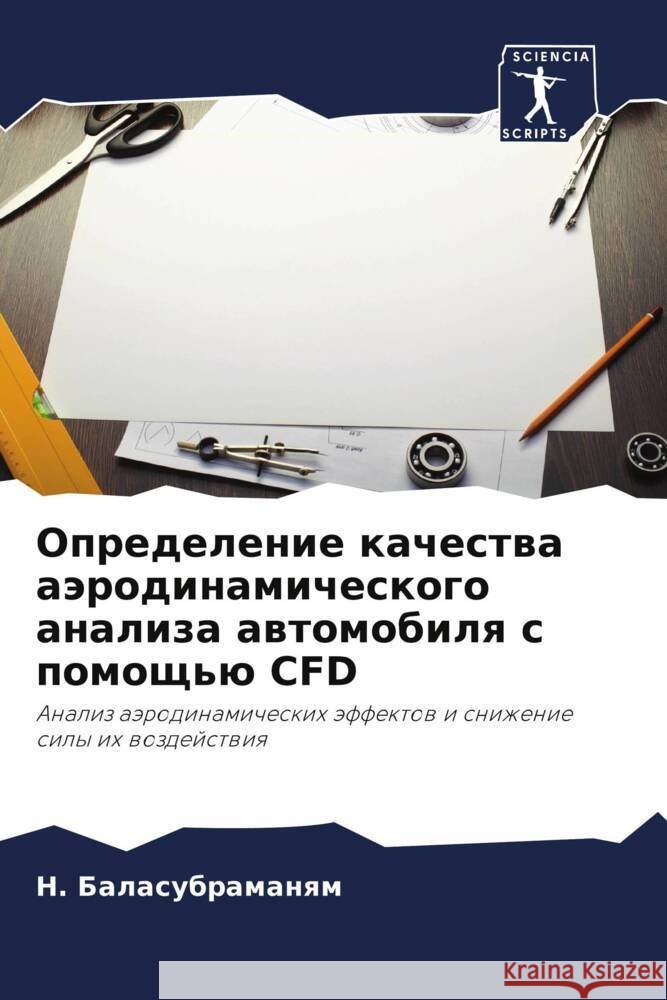 Opredelenie kachestwa aärodinamicheskogo analiza awtomobilq s pomosch'ü CFD Balasubramanqm, N. 9786208228101 Sciencia Scripts