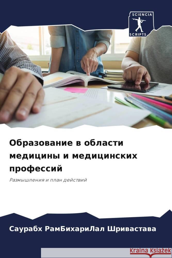 Obrazowanie w oblasti mediciny i medicinskih professij Shriwastawa, Saurabh RamBihariLal 9786208233150