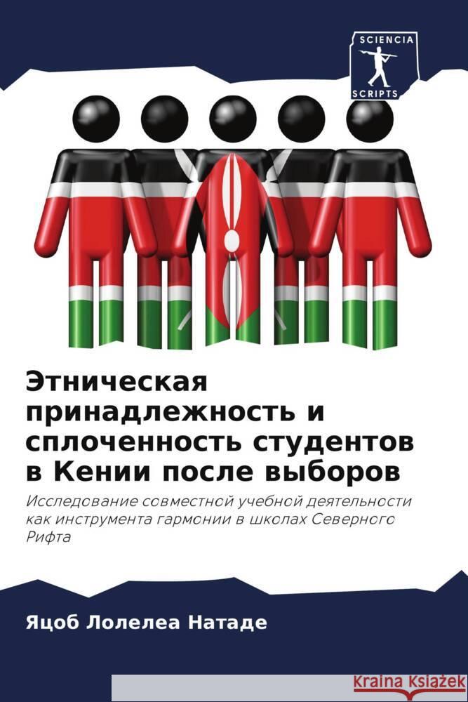 Jetnicheskaq prinadlezhnost' i splochennost' studentow w Kenii posle wyborow Natade, Yacob Lolelea 9786208240554