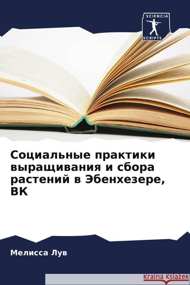 Social'nye praktiki wyraschiwaniq i sbora rastenij w Jebenhezere, VK Luw, Melissa 9786208244163