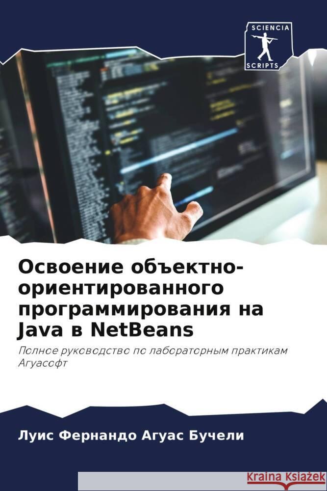 Oswoenie ob#ektno-orientirowannogo programmirowaniq na Java w NetBeans Aguas Bucheli, Luis Fernando 9786208246570