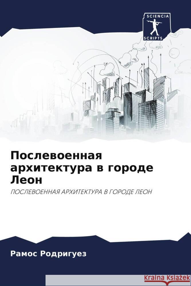 Poslewoennaq arhitektura w gorode Leon Rodriguez, Ramos 9786208247232 Sciencia Scripts
