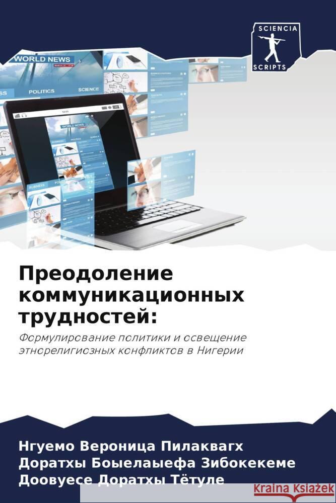 Preodolenie kommunikacionnyh trudnostej: Pilakwagh, Nguemo Veronica, Zibokekeme, Dorathy Boyelayefa, Tötule, Doowuese Dorathy 9786208252786 Sciencia Scripts