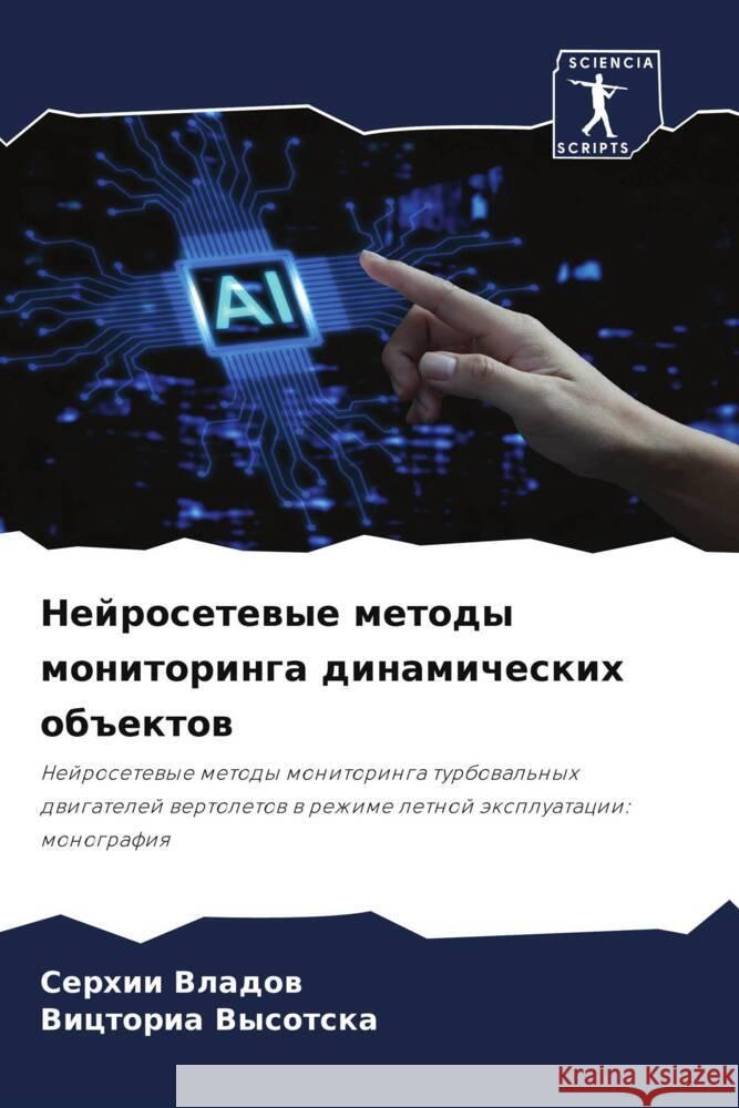 Nejrosetewye metody monitoringa dinamicheskih ob#ektow Vladow, Serhii, Vysotska, Victoria 9786208255695