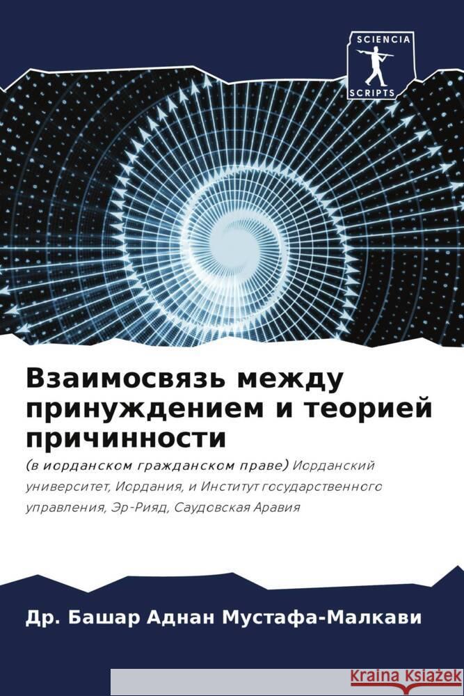 Vzaimoswqz' mezhdu prinuzhdeniem i teoriej prichinnosti Adnan Mlakwi, Dr. Bashar 9786208263072