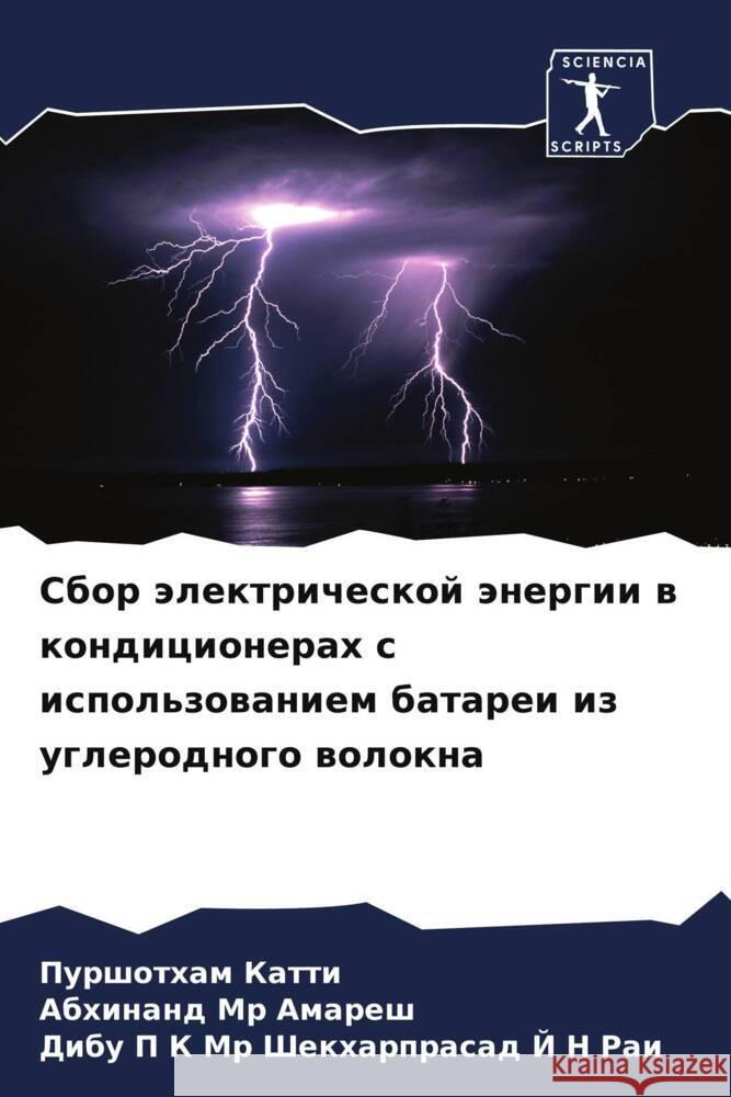 Sbor älektricheskoj änergii w kondicionerah s ispol'zowaniem batarei iz uglerodnogo wolokna Katti, Purshotham, Mr Amaresh, Abhinand, Mr Shekharprasad J N Rai, Dibu P K 9786208270513