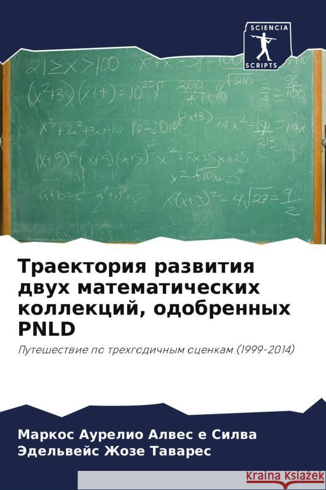 Traektoriq razwitiq dwuh matematicheskih kollekcij, odobrennyh PNLD Aurelio Alwes e Silwa, Markos, Zhoze Tawares, Jedel'wejs 9786208272296 Sciencia Scripts