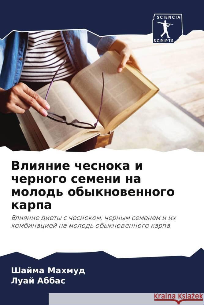 Vliqnie chesnoka i chernogo semeni na molod' obyknowennogo karpa Mahmud, Shajma, Abbas, Luaj 9786208273767 Sciencia Scripts