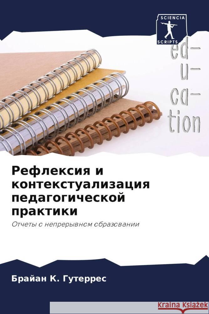 Reflexiq i kontextualizaciq pedagogicheskoj praktiki K. Guterres, Brajan 9786208275266