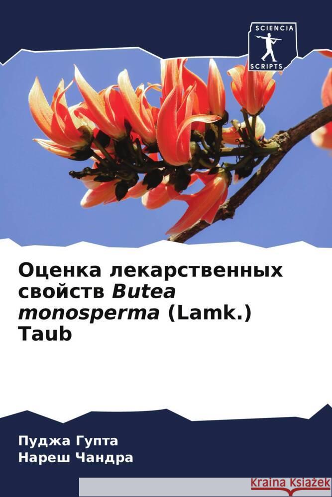 Ocenka lekarstwennyh swojstw Butea monosperma (Lamk.) Taub Gupta, Pudzha, Chandra, Naresh 9786208278199