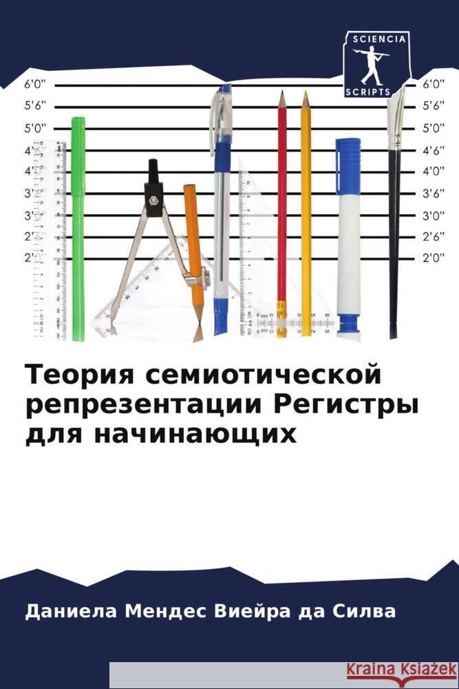 Teoriq semioticheskoj reprezentacii Registry dlq nachinaüschih Mendes Viejra da Silwa, Daniela 9786208279967