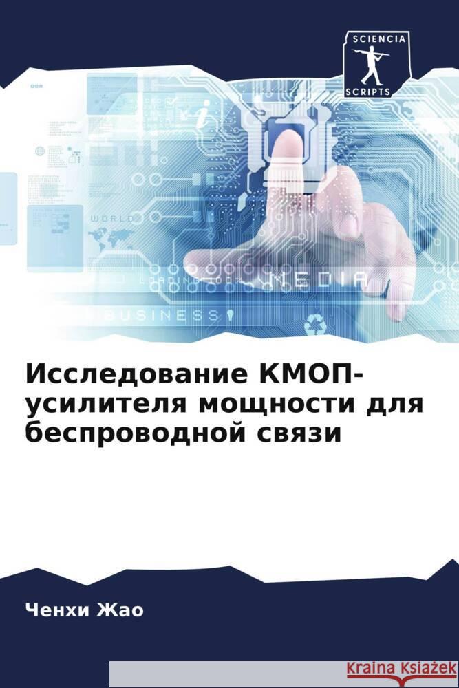 Issledowanie KMOP-usilitelq moschnosti dlq besprowodnoj swqzi Zhao, Chenhi 9786208284510 Sciencia Scripts