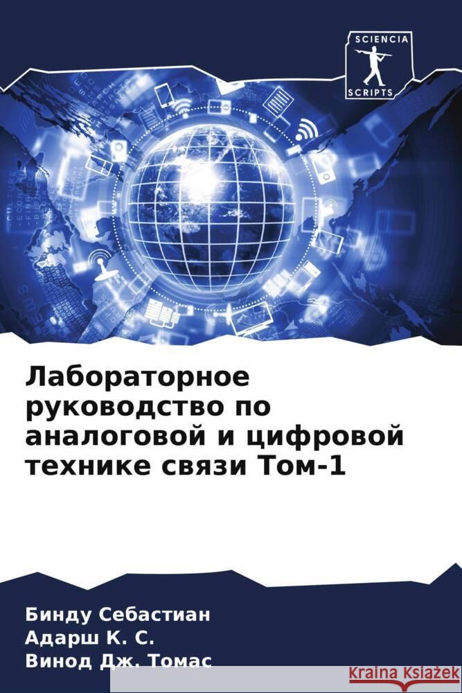 Laboratornoe rukowodstwo po analogowoj i cifrowoj tehnike swqzi Tom-1 Sebastian, Bindu, K. S., Adarsh, Tomas, Vinod Dzh. 9786208289256 Sciencia Scripts