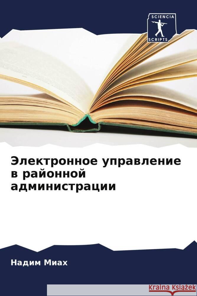 Jelektronnoe uprawlenie w rajonnoj administracii Miah, Nadim 9786208289706