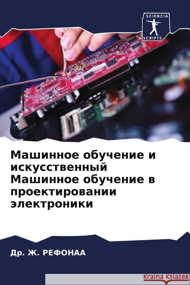Mashinnoe obuchenie i iskusstwennyj Mashinnoe obuchenie w proektirowanii älektroniki REFONAA, Dr. Zh. 9786208294786