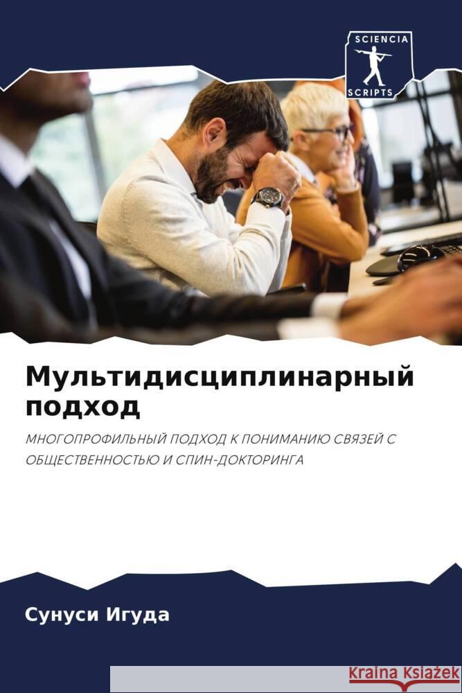 Mul'tidisciplinarnyj podhod Iguda, Sunusi 9786208297527 Sciencia Scripts