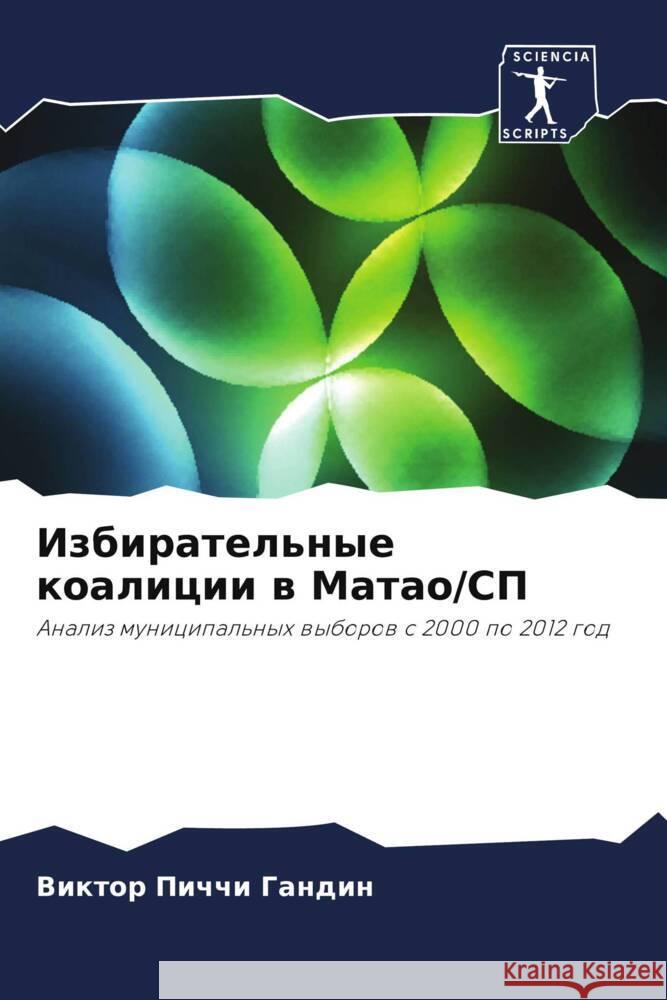 Izbiratel'nye koalicii w Matao/SP Gandin, Viktor Pichchi 9786208301033 Sciencia Scripts