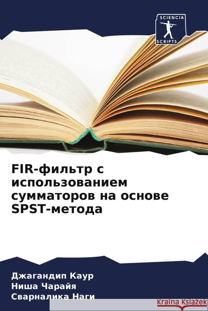 FIR-fil'tr s ispol'zowaniem summatorow na osnowe SPST-metoda Kaur, Dzhagandip, Charajq, Nisha, Nagi, Swarnalika 9786208301064