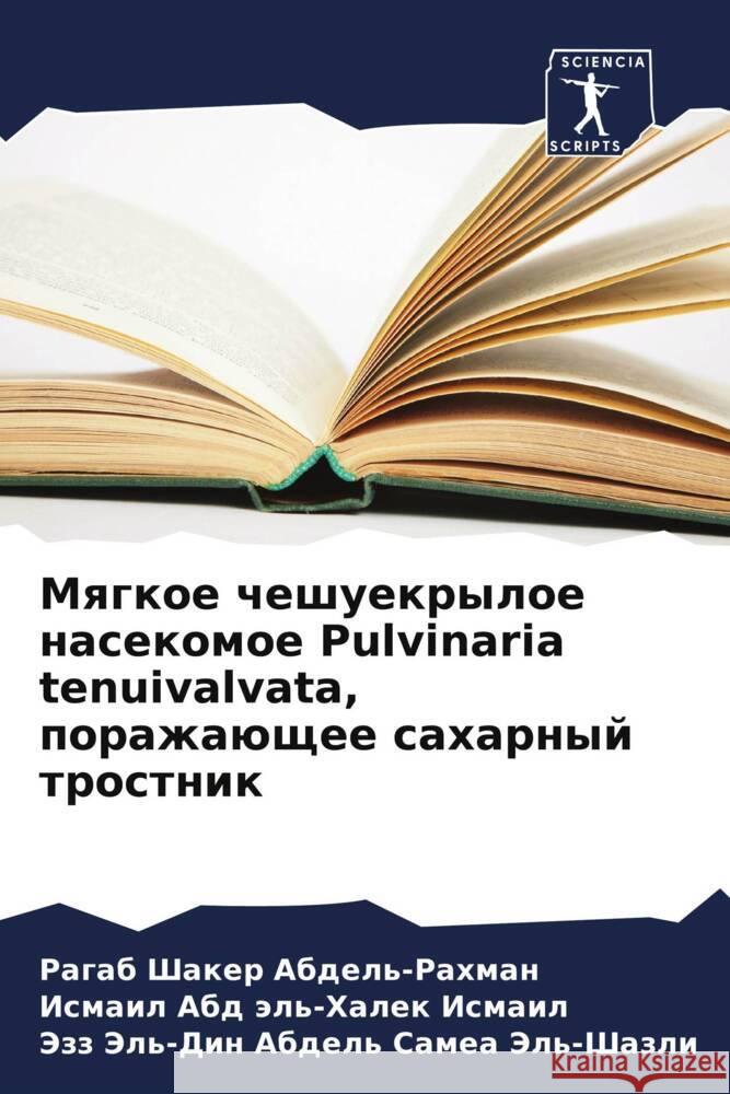 Mqgkoe cheshuekryloe nasekomoe Pulvinaria tenuivalvata, porazhaüschee saharnyj trostnik Shaker Abdel'-Rahman, Ragab, Ismail, Ismail Abd äl'-Halek, Abdel' Samea Jel'-Shazli, Jezz Jel'-Din 9786208301774