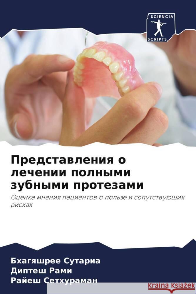 Predstawleniq o lechenii polnymi zubnymi protezami Sutaria, Bhagqshree, Rami, Diptesh, Sethuraman, Rajesh 9786208307608
